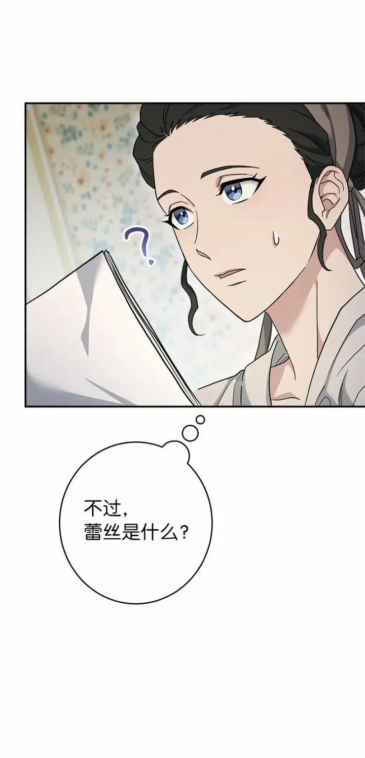《错把结婚当交易，却意外的甜蜜？》12 安排妥当图114