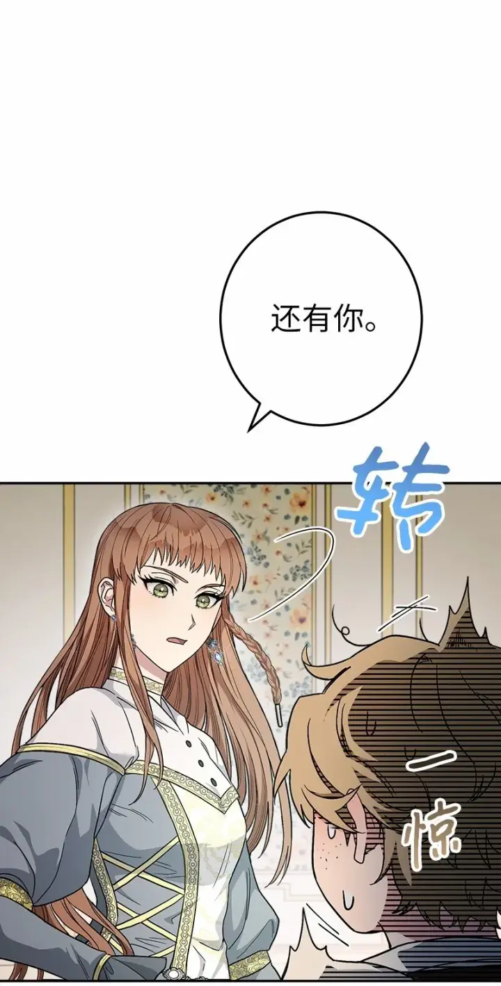 《错把结婚当交易，却意外的甜蜜？》12 安排妥当图115
