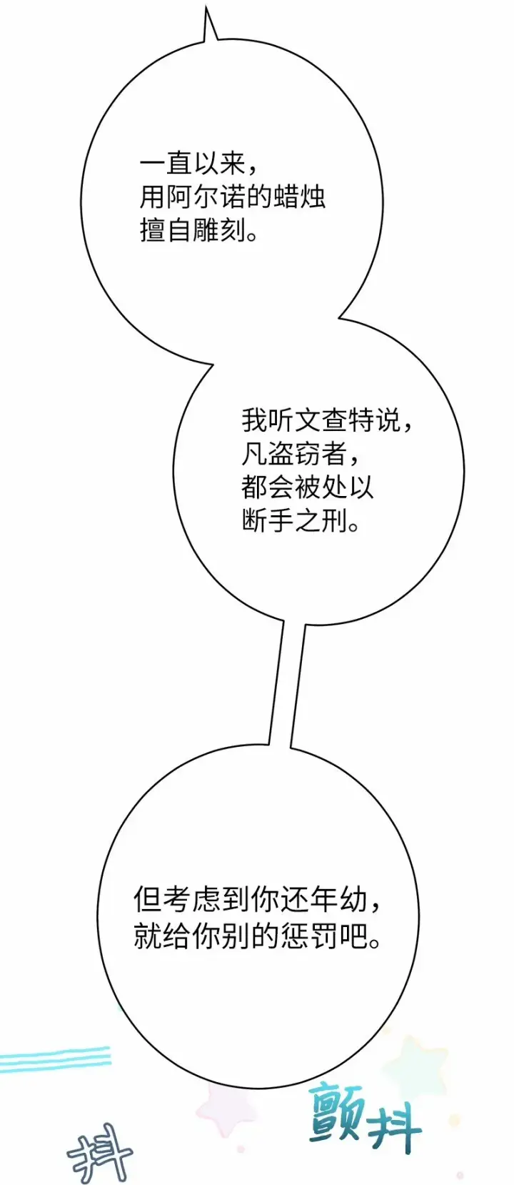 《错把结婚当交易，却意外的甜蜜？》12 安排妥当图116
