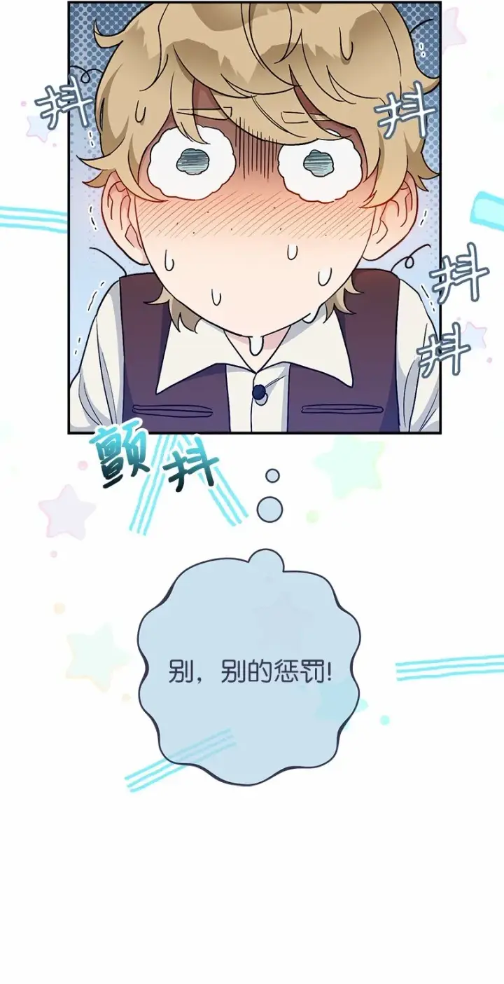 《错把结婚当交易，却意外的甜蜜？》12 安排妥当图117