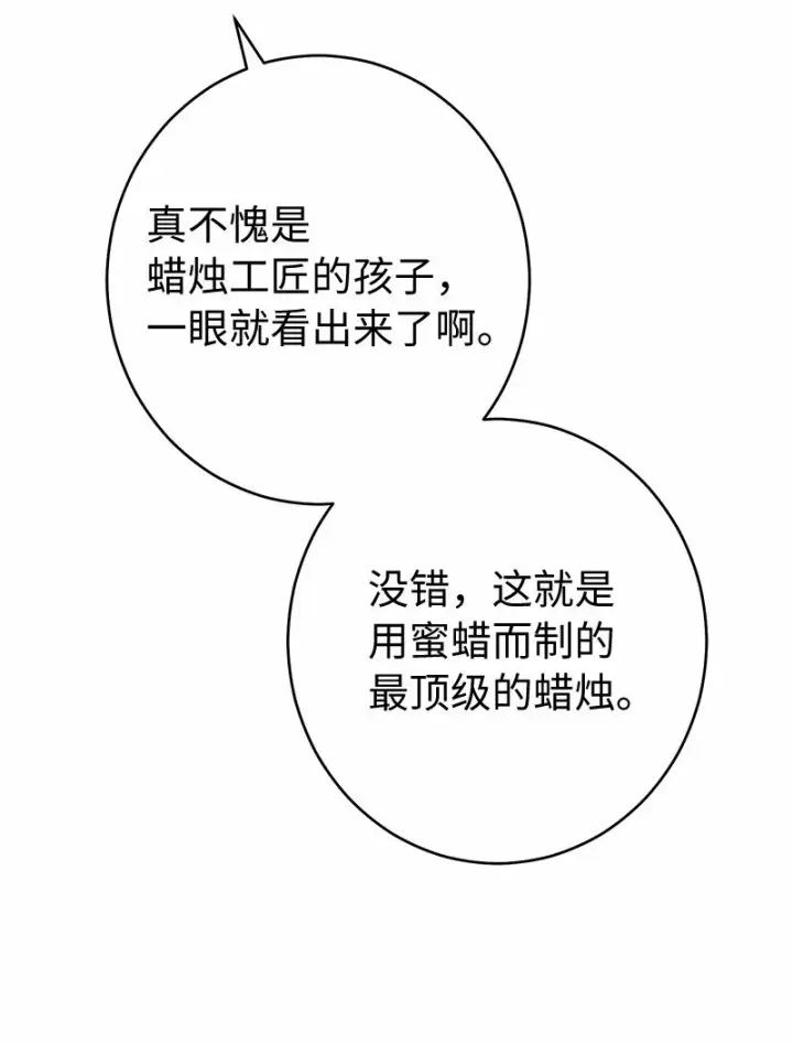 《错把结婚当交易，却意外的甜蜜？》12 安排妥当图121