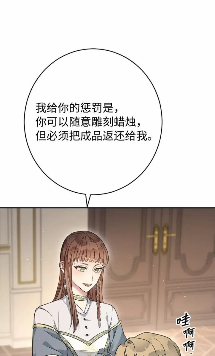 《错把结婚当交易，却意外的甜蜜？》12 安排妥当图122