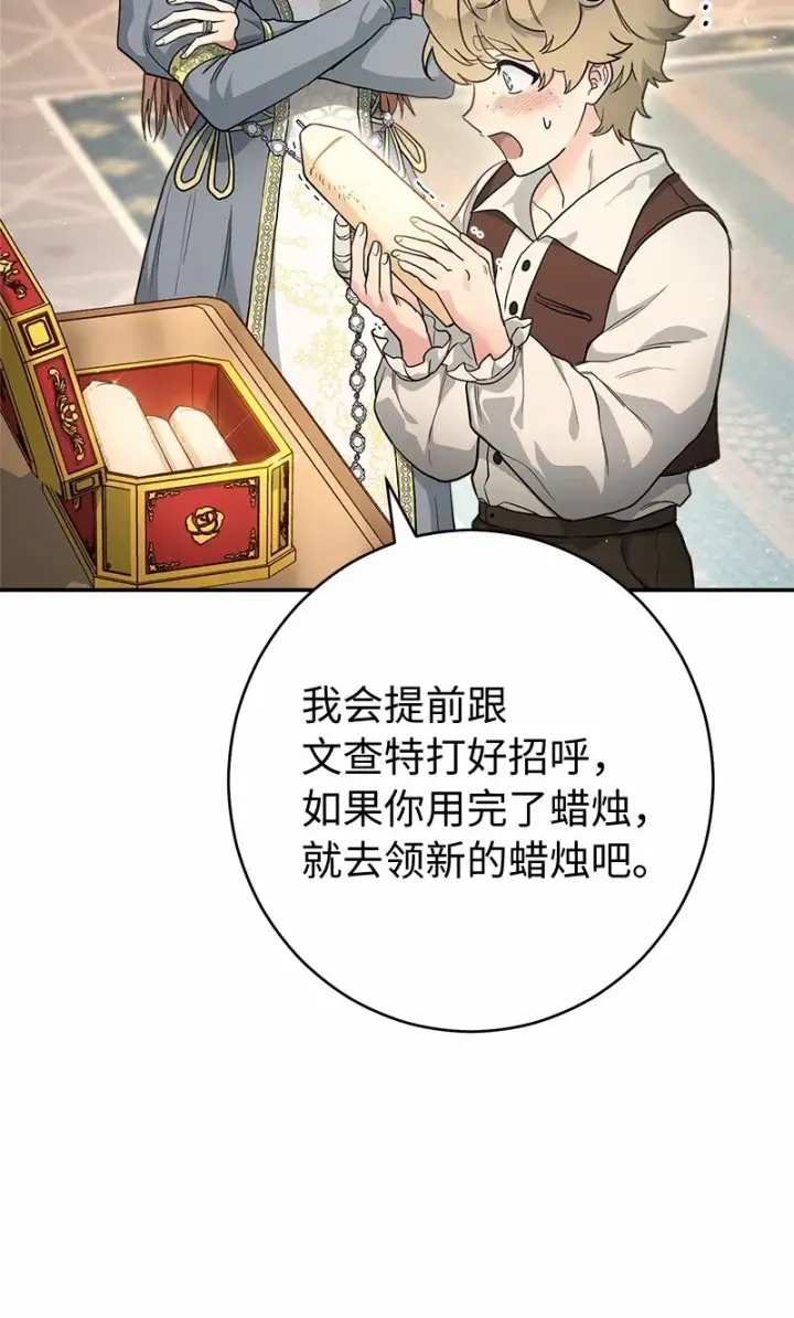 《错把结婚当交易，却意外的甜蜜？》12 安排妥当图123