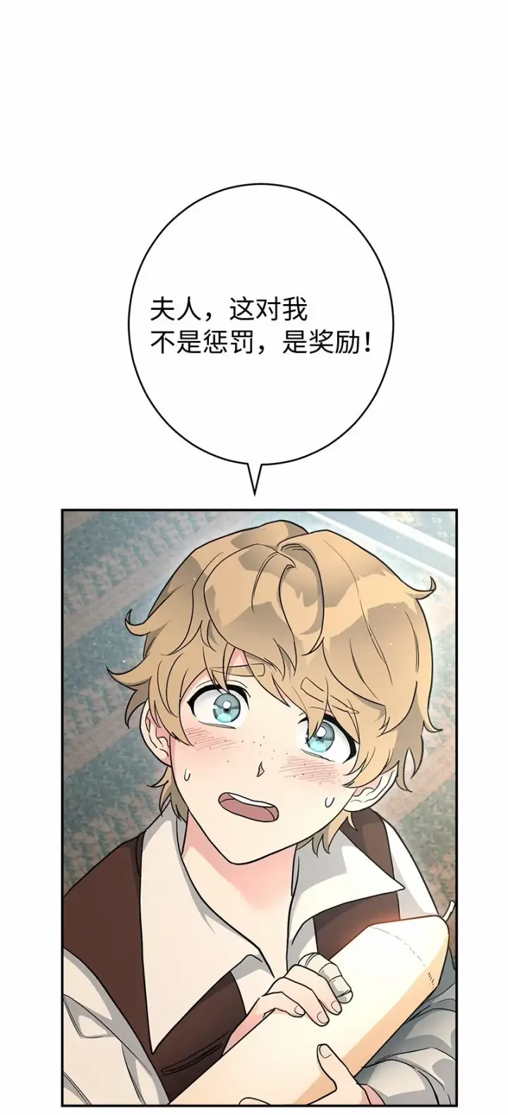 《错把结婚当交易，却意外的甜蜜？》12 安排妥当图124