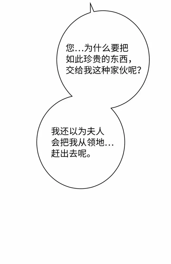 《错把结婚当交易，却意外的甜蜜？》12 安排妥当图125