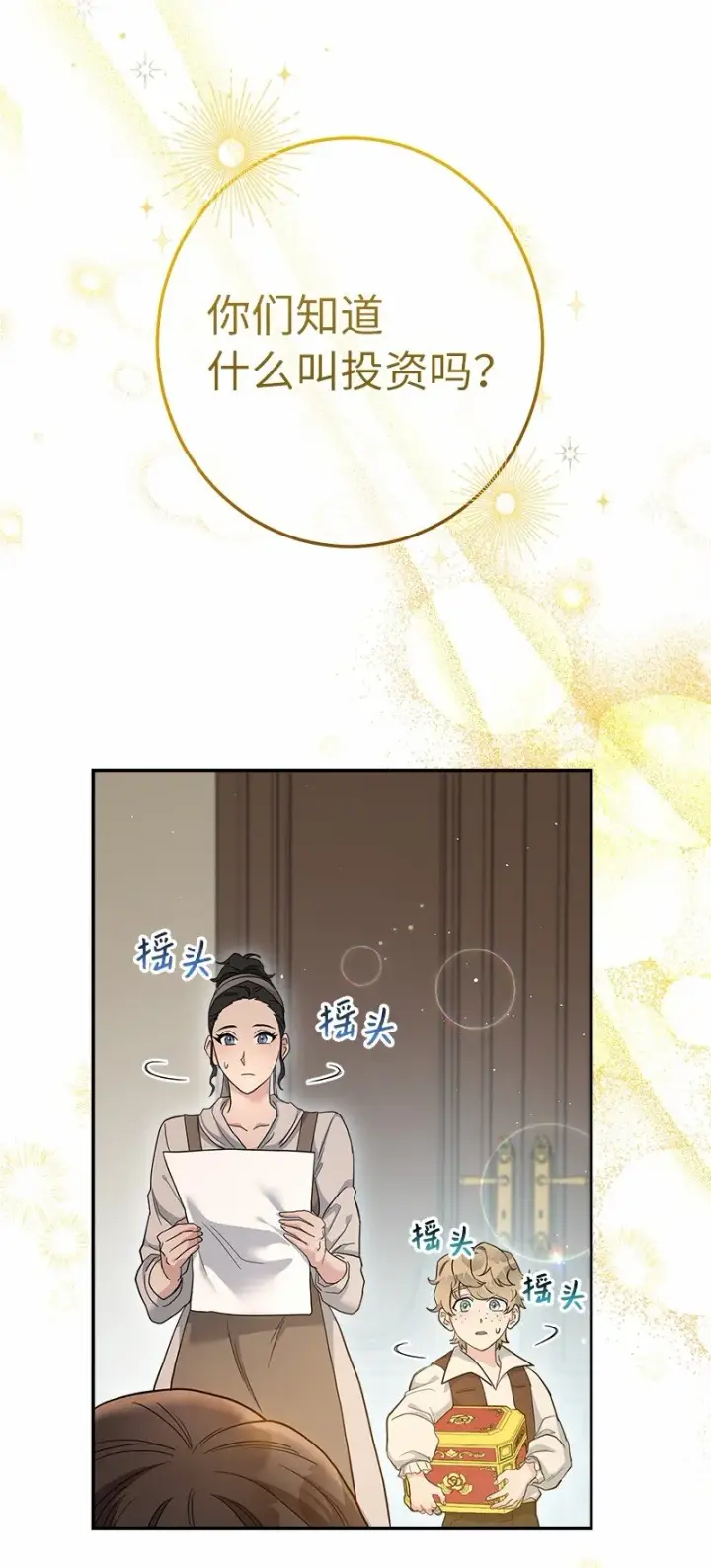 《错把结婚当交易，却意外的甜蜜？》12 安排妥当图128