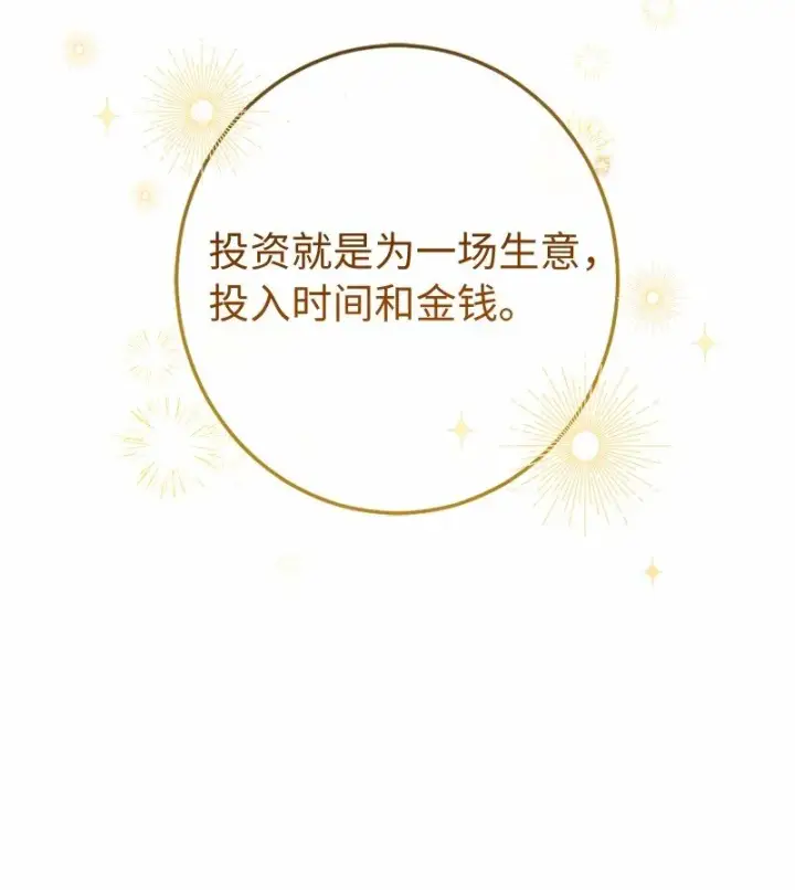 《错把结婚当交易，却意外的甜蜜？》12 安排妥当图129