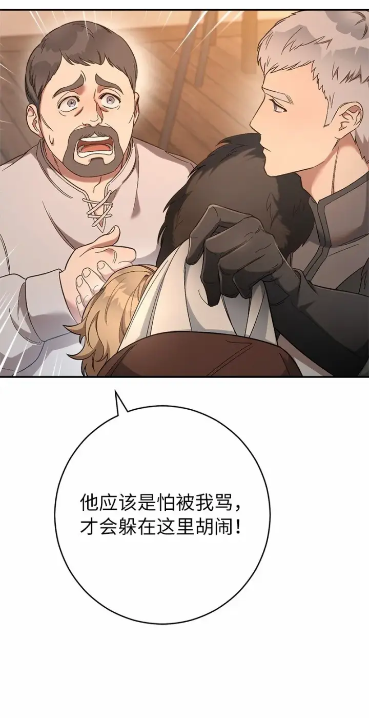 《错把结婚当交易，却意外的甜蜜？》12 安排妥当图13