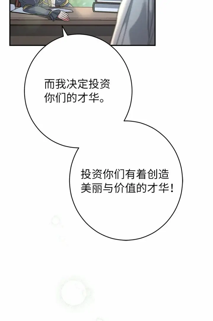 《错把结婚当交易，却意外的甜蜜？》12 安排妥当图131