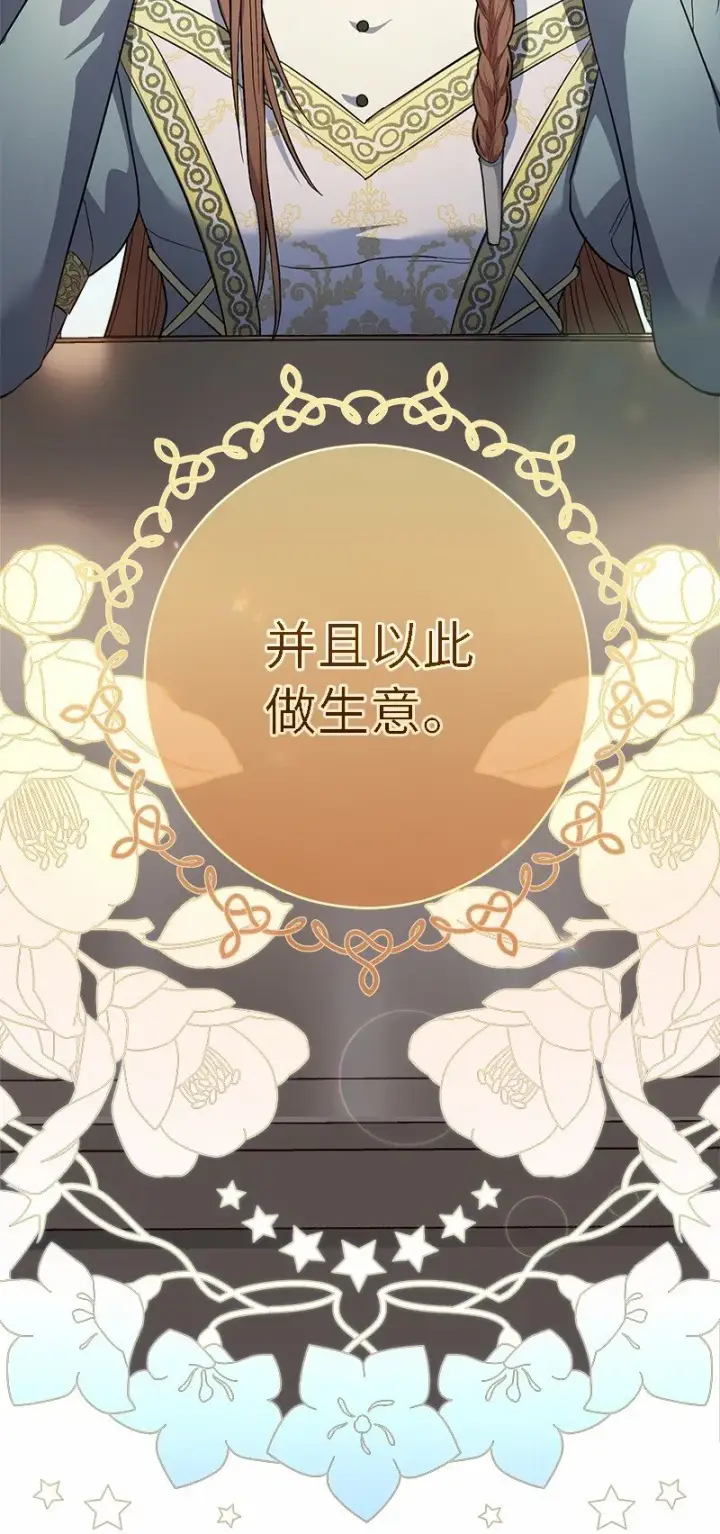 《错把结婚当交易，却意外的甜蜜？》12 安排妥当图134