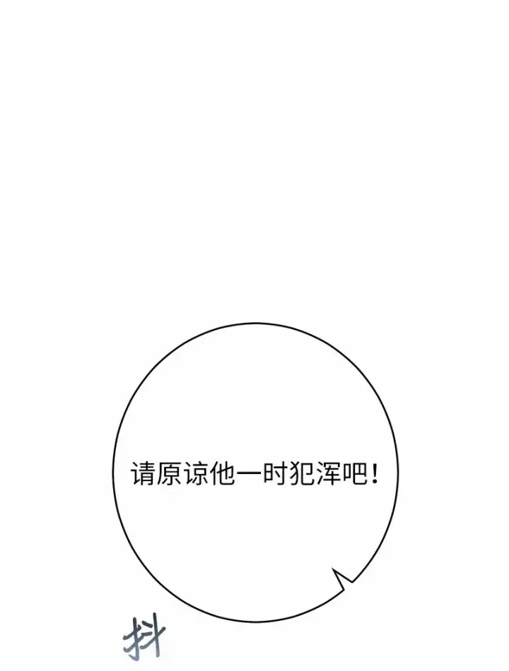 《错把结婚当交易，却意外的甜蜜？》12 安排妥当图14