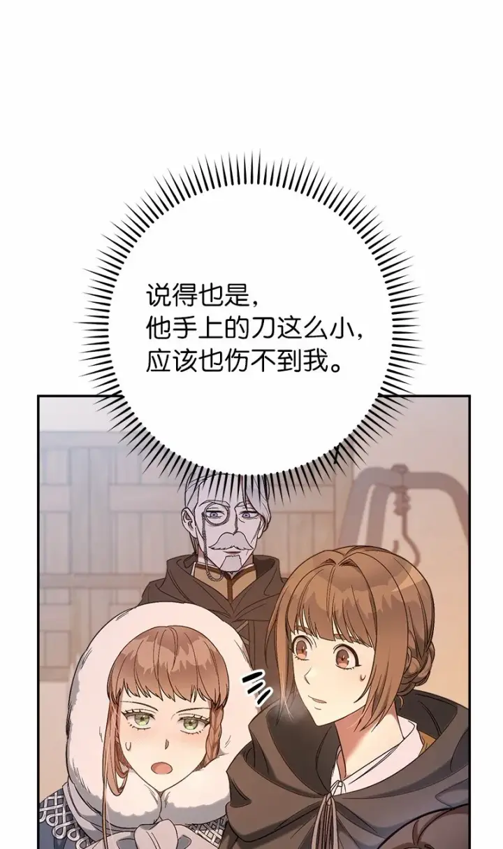 《错把结婚当交易，却意外的甜蜜？》12 安排妥当图16