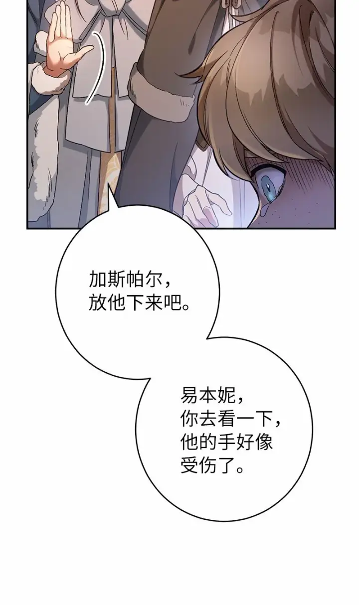 《错把结婚当交易，却意外的甜蜜？》12 安排妥当图17