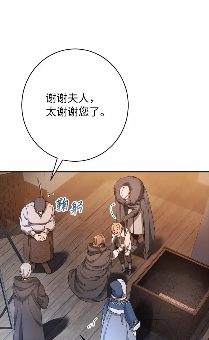 《错把结婚当交易，却意外的甜蜜？》12 安排妥当图18