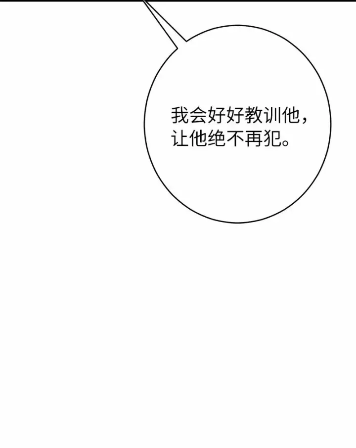 《错把结婚当交易，却意外的甜蜜？》12 安排妥当图19