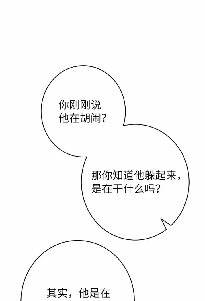 《错把结婚当交易，却意外的甜蜜？》12 安排妥当图20