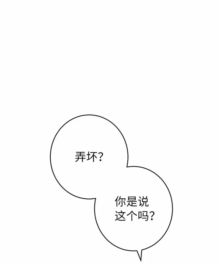 《错把结婚当交易，却意外的甜蜜？》12 安排妥当图27