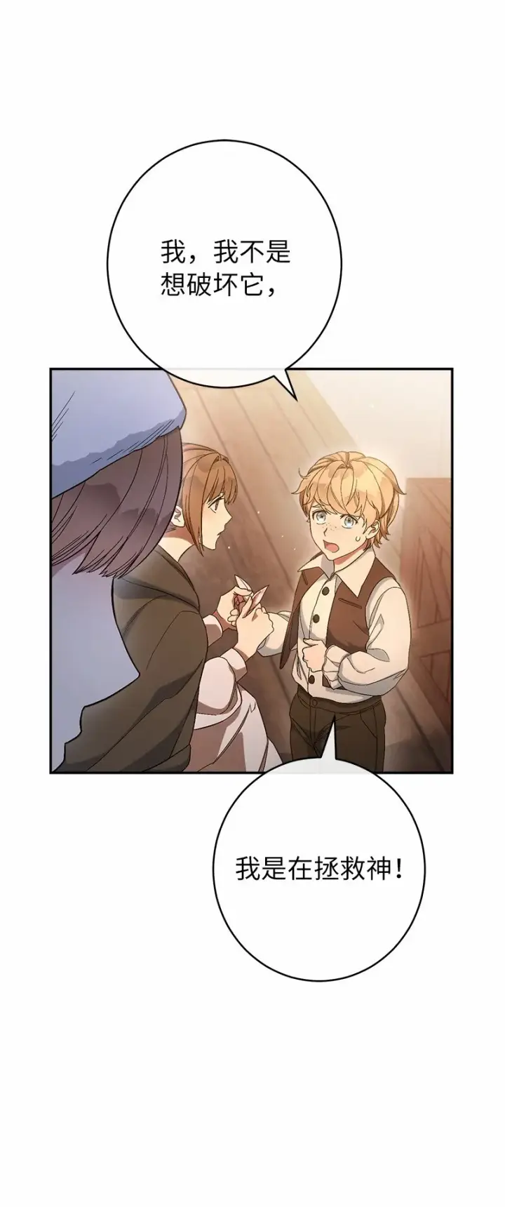 《错把结婚当交易，却意外的甜蜜？》12 安排妥当图29