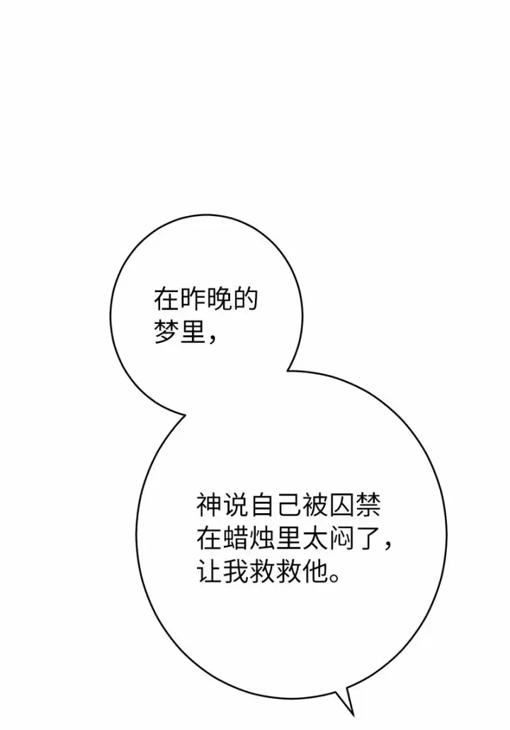 《错把结婚当交易，却意外的甜蜜？》12 安排妥当图31