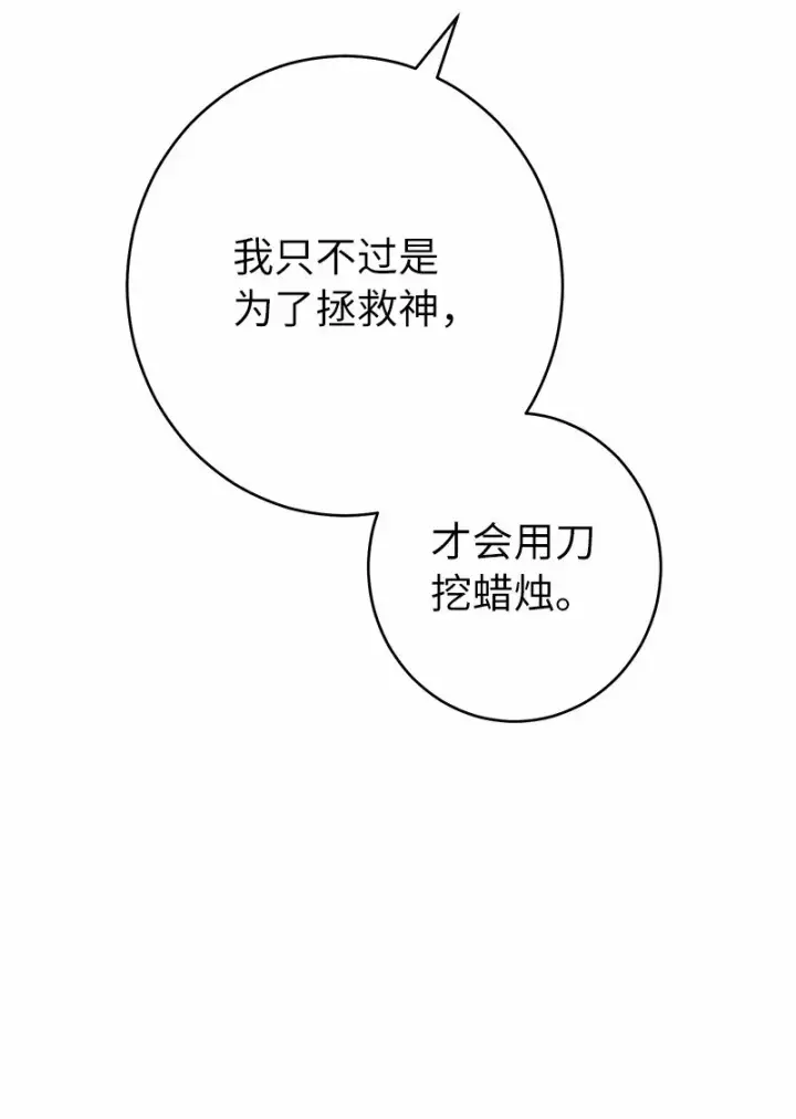 《错把结婚当交易，却意外的甜蜜？》12 安排妥当图33