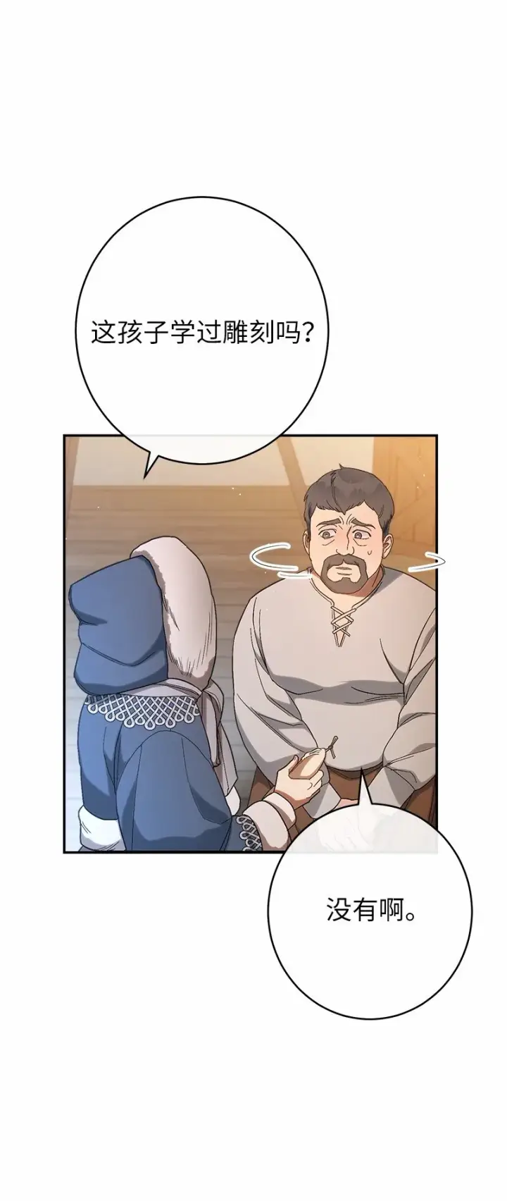 《错把结婚当交易，却意外的甜蜜？》12 安排妥当图34
