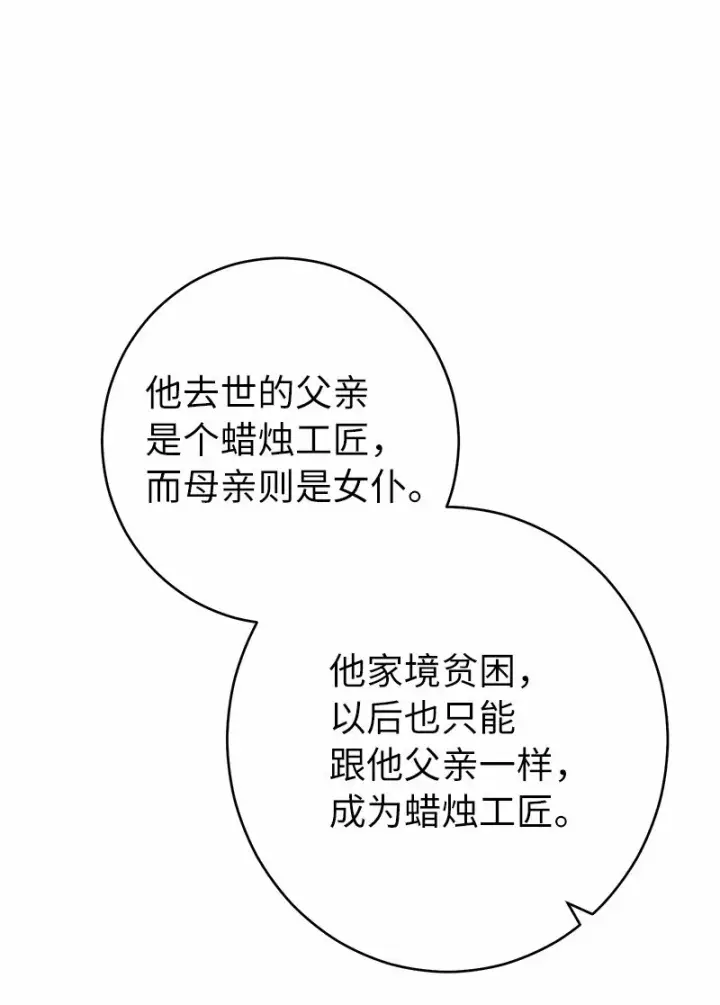 《错把结婚当交易，却意外的甜蜜？》12 安排妥当图35