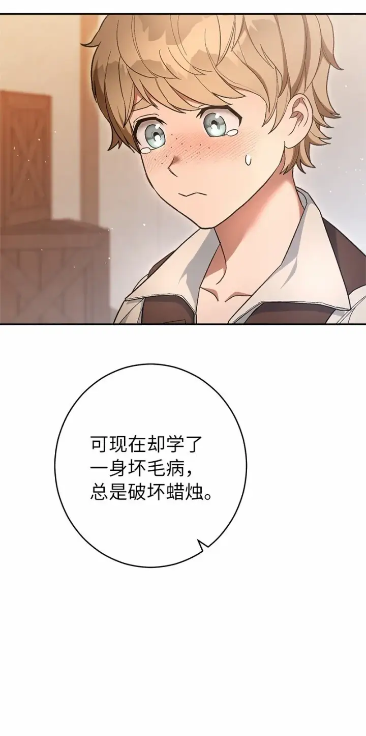 《错把结婚当交易，却意外的甜蜜？》12 安排妥当图36