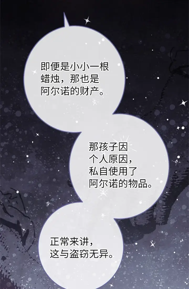 《错把结婚当交易，却意外的甜蜜？》12 安排妥当图40