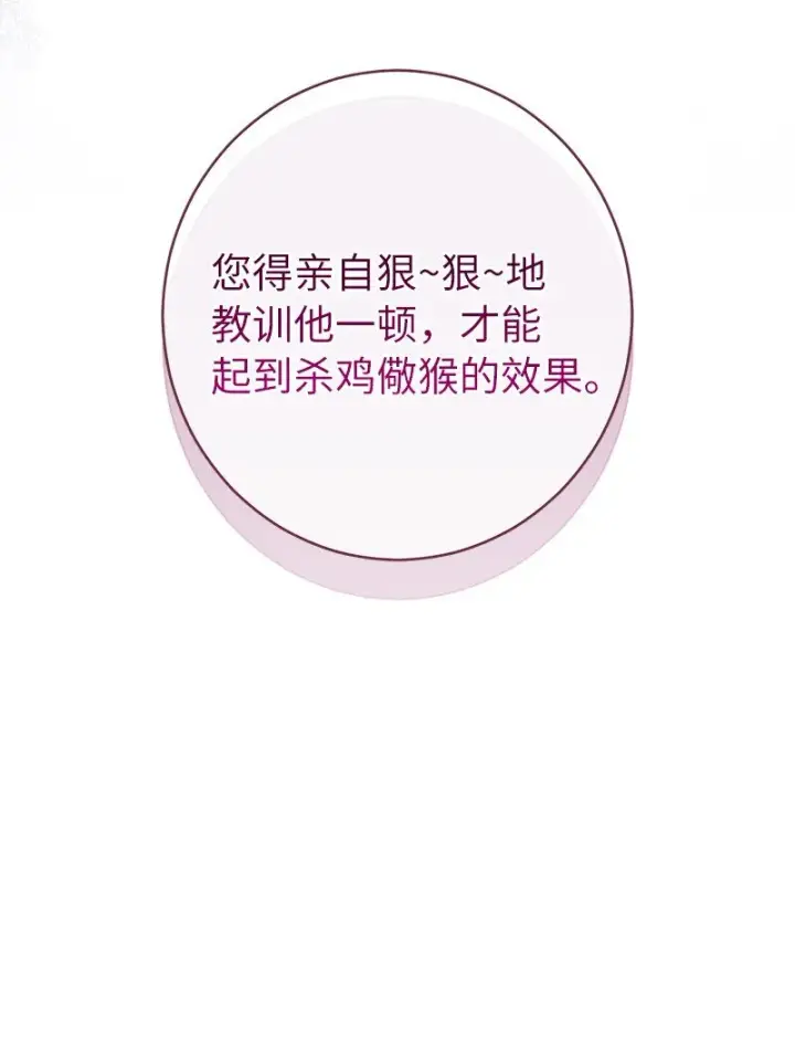《错把结婚当交易，却意外的甜蜜？》12 安排妥当图42