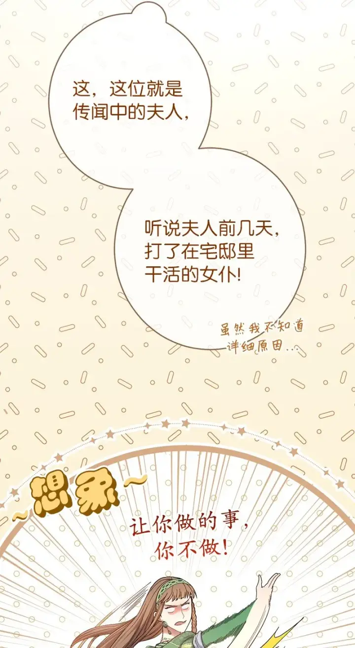 《错把结婚当交易，却意外的甜蜜？》12 安排妥当图45
