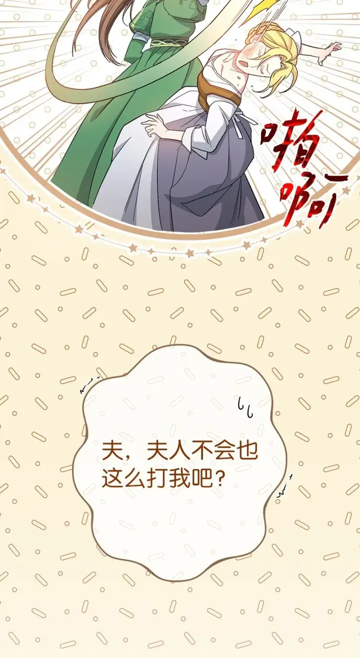 《错把结婚当交易，却意外的甜蜜？》12 安排妥当图46