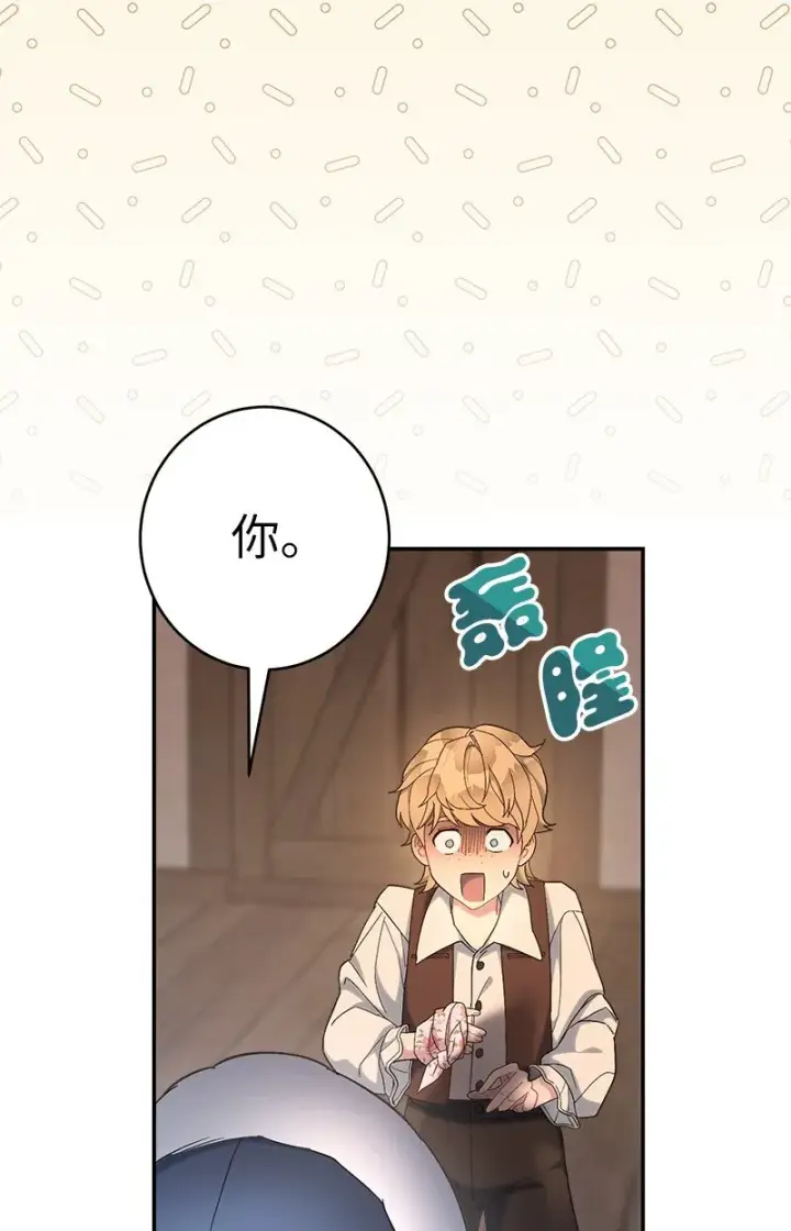 《错把结婚当交易，却意外的甜蜜？》12 安排妥当图47