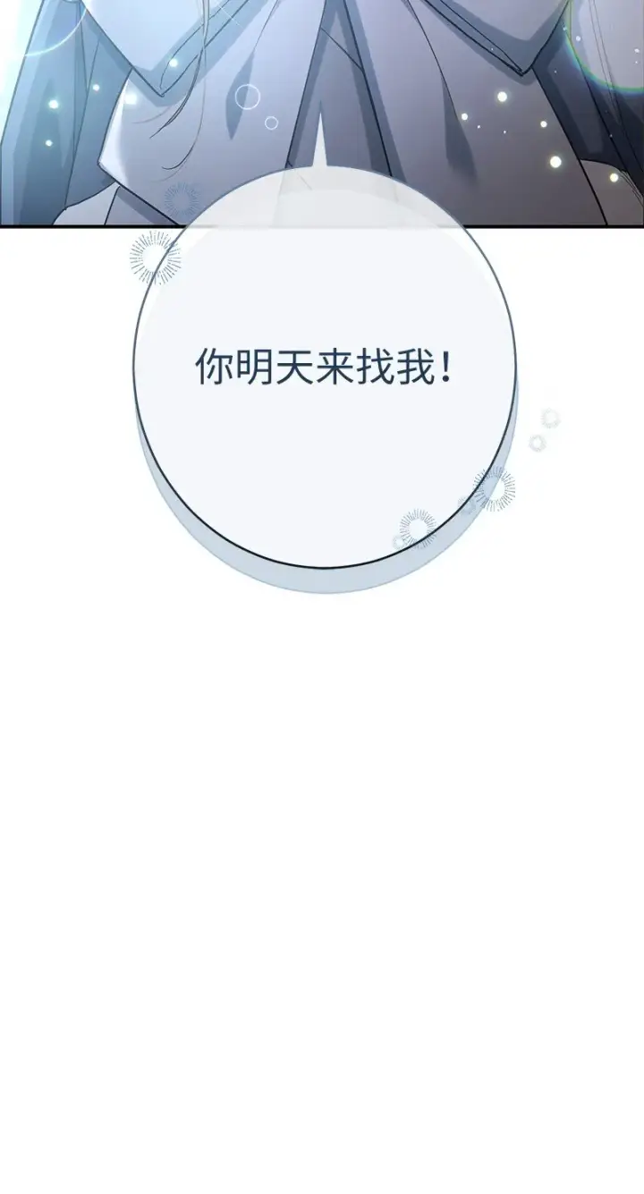 《错把结婚当交易，却意外的甜蜜？》12 安排妥当图50