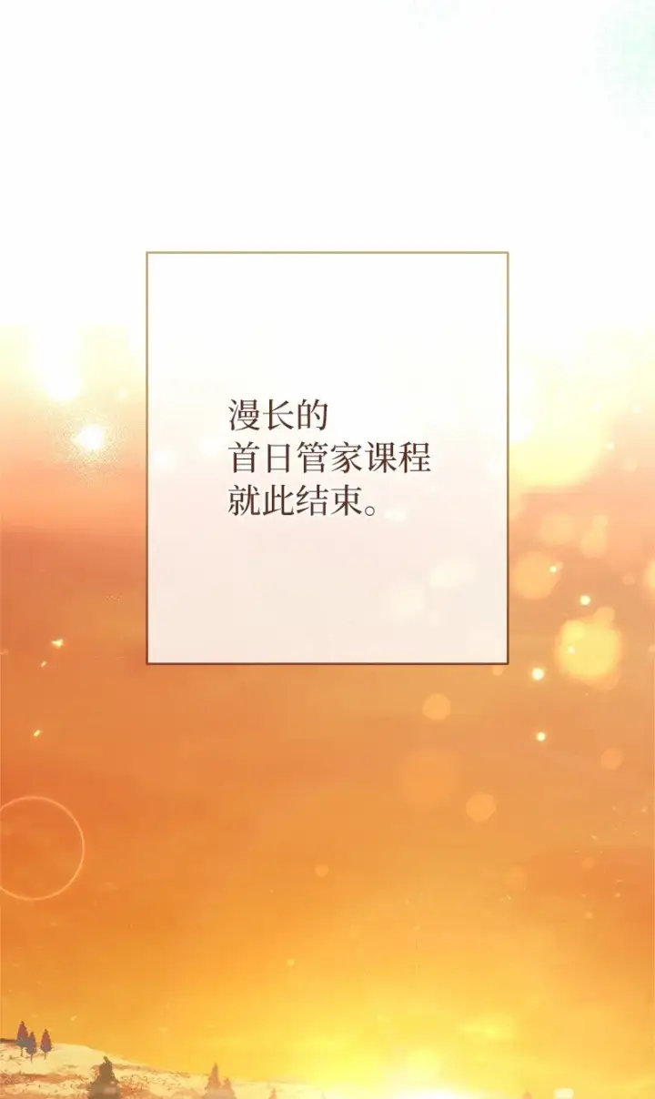 《错把结婚当交易，却意外的甜蜜？》12 安排妥当图59