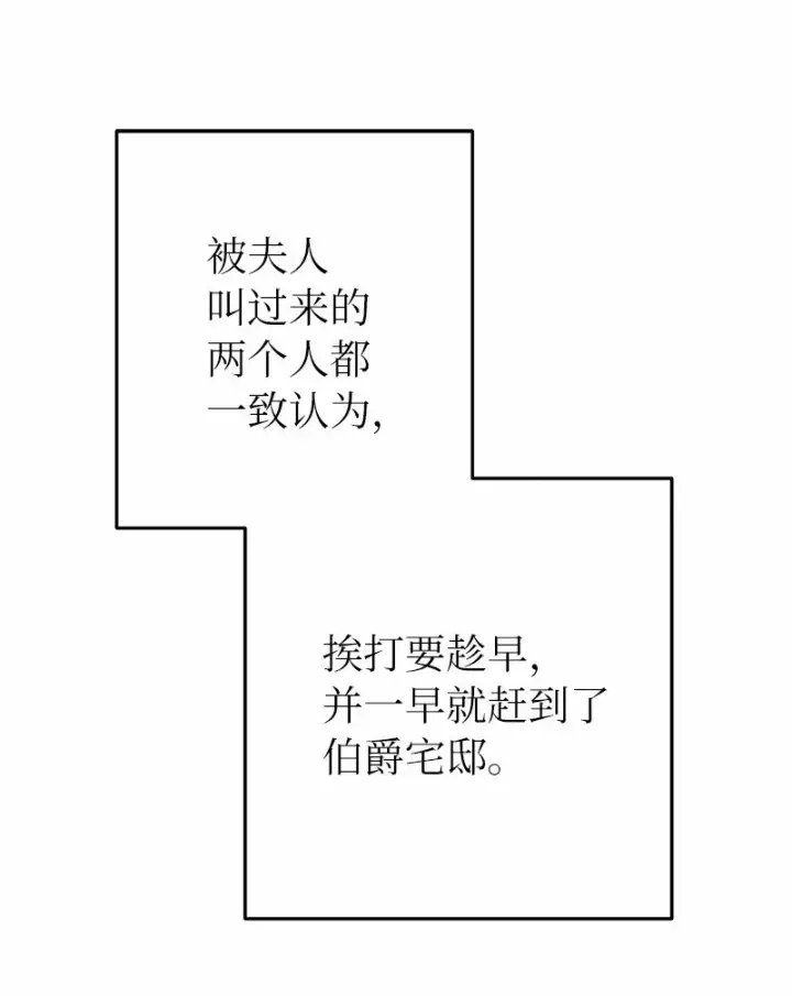 《错把结婚当交易，却意外的甜蜜？》12 安排妥当图65