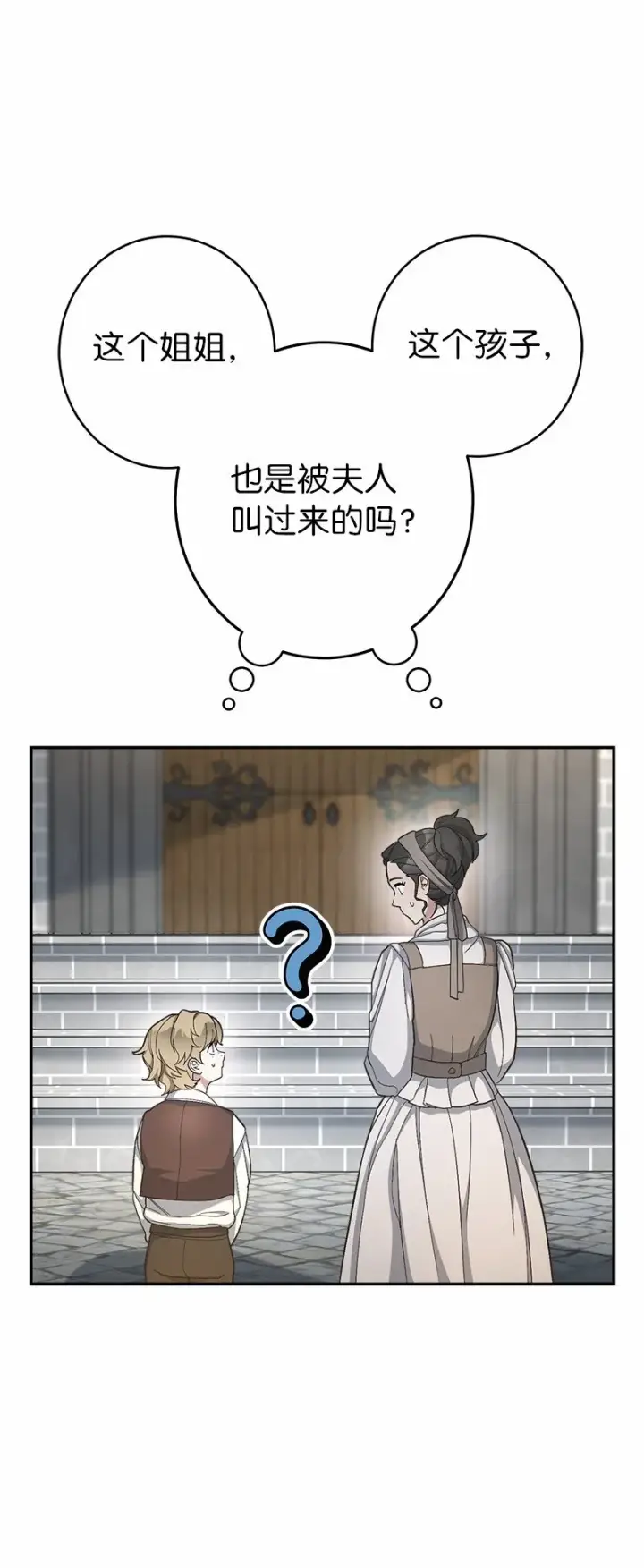 《错把结婚当交易，却意外的甜蜜？》12 安排妥当图67