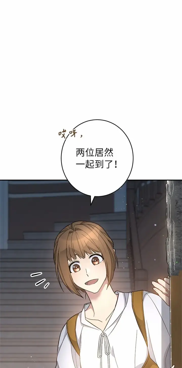 《错把结婚当交易，却意外的甜蜜？》12 安排妥当图69