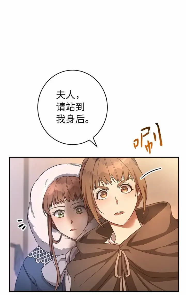 《错把结婚当交易，却意外的甜蜜？》12 安排妥当图7