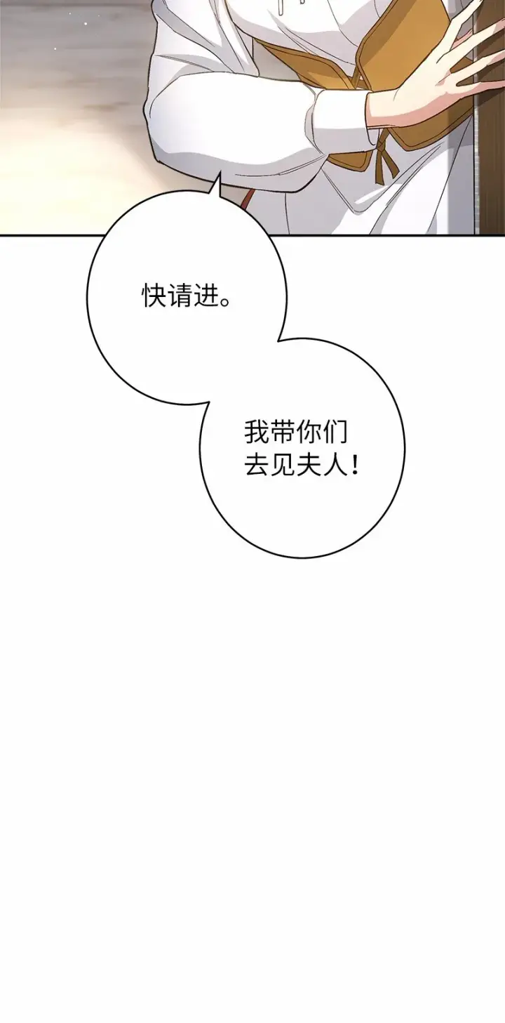 《错把结婚当交易，却意外的甜蜜？》12 安排妥当图70