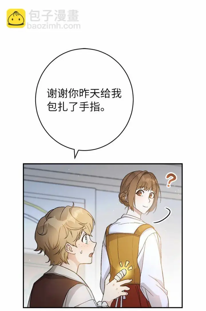 《错把结婚当交易，却意外的甜蜜？》12 安排妥当图73