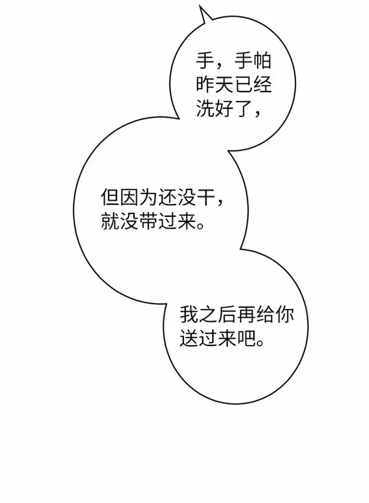《错把结婚当交易，却意外的甜蜜？》12 安排妥当图74
