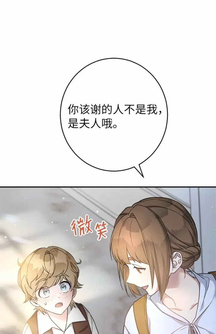《错把结婚当交易，却意外的甜蜜？》12 安排妥当图75