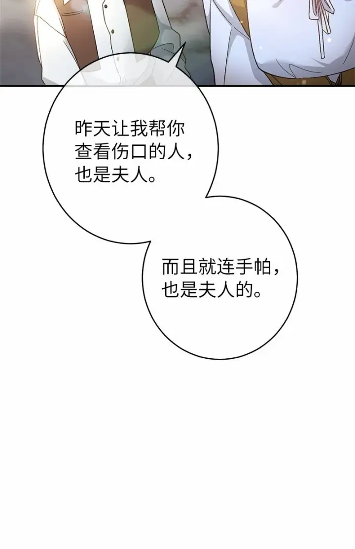《错把结婚当交易，却意外的甜蜜？》12 安排妥当图76
