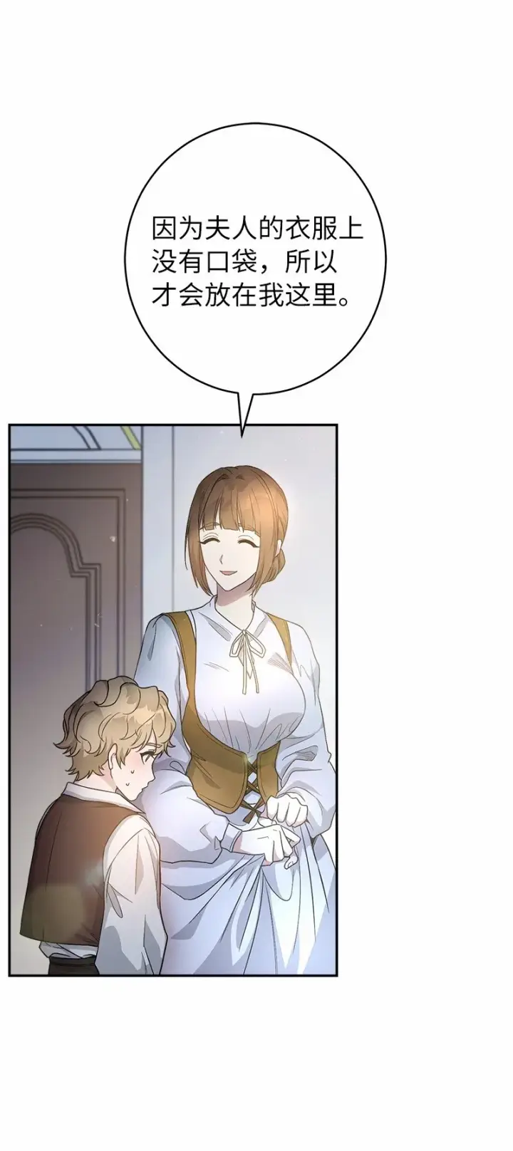 《错把结婚当交易，却意外的甜蜜？》12 安排妥当图79