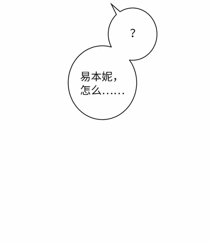 《错把结婚当交易，却意外的甜蜜？》12 安排妥当图8