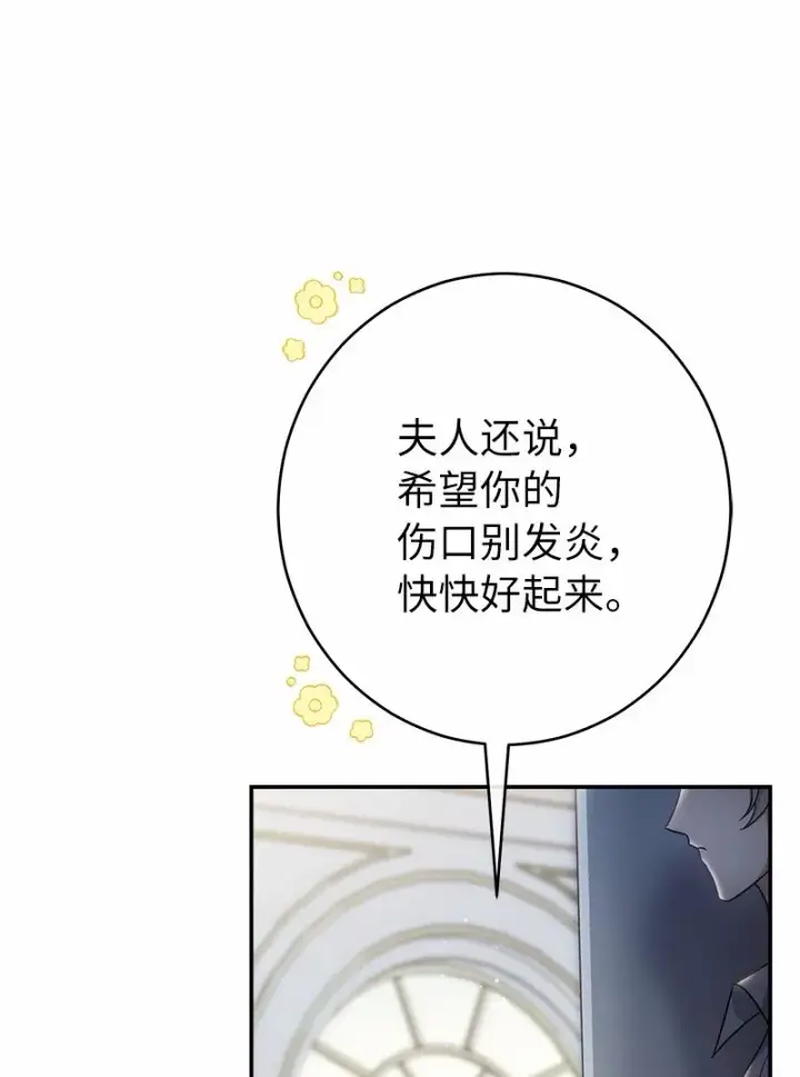 《错把结婚当交易，却意外的甜蜜？》12 安排妥当图80