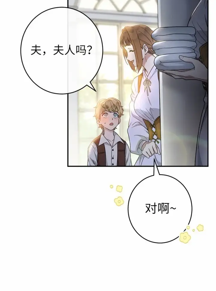 《错把结婚当交易，却意外的甜蜜？》12 安排妥当图81