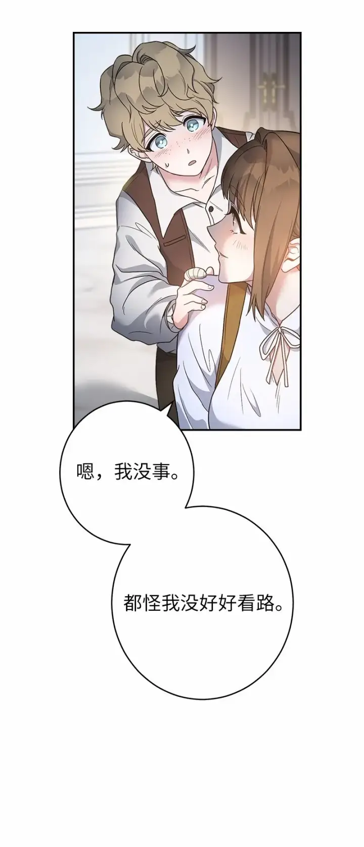 《错把结婚当交易，却意外的甜蜜？》12 安排妥当图96