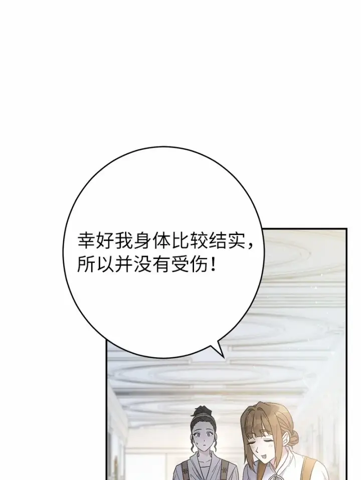 《错把结婚当交易，却意外的甜蜜？》12 安排妥当图97