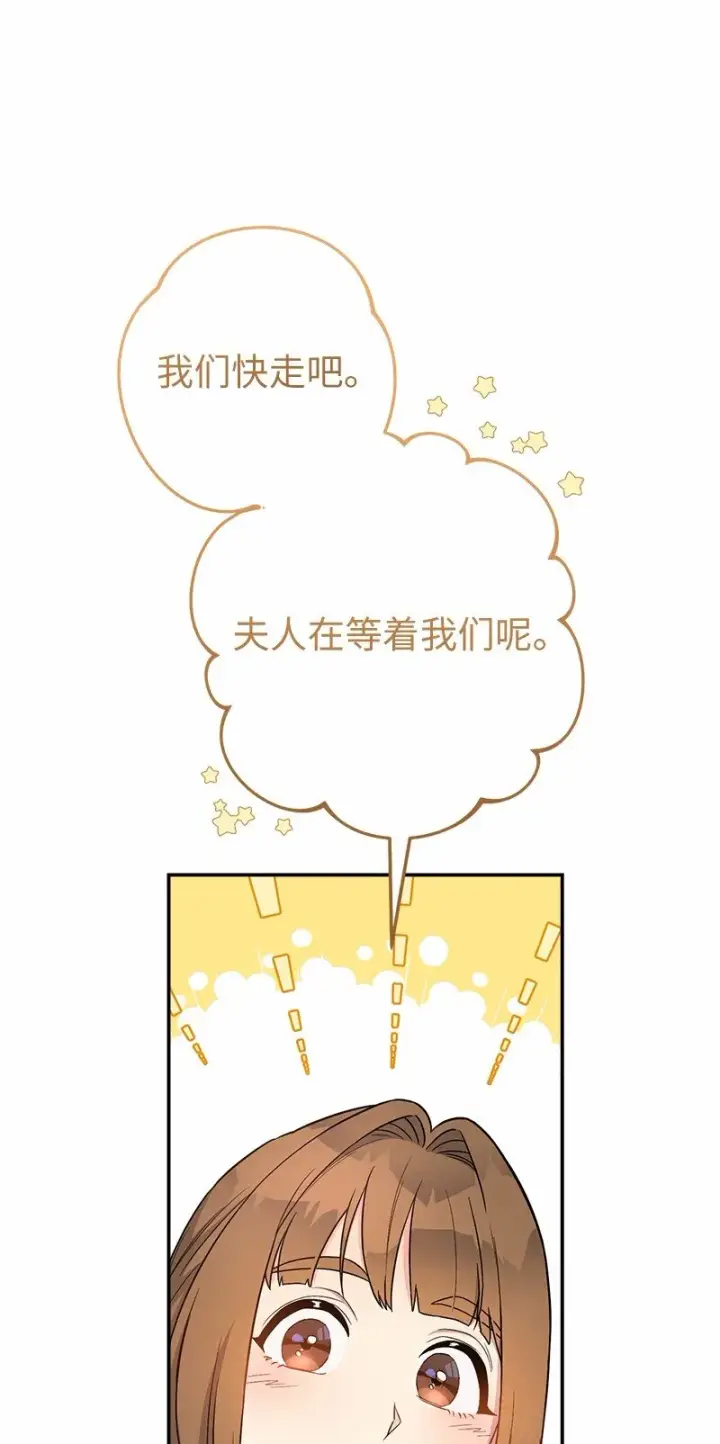 《错把结婚当交易，却意外的甜蜜？》12 安排妥当图99